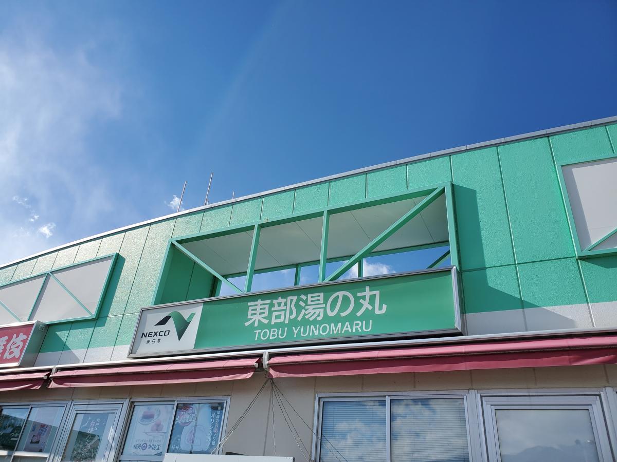 【ユキサキNAVI】東部湯の丸SAへの口コミ:東部湯の丸SA(下り) 【ユキサキNAVI】東部湯の丸SAへの口コミ:東部湯の丸SA(下り)