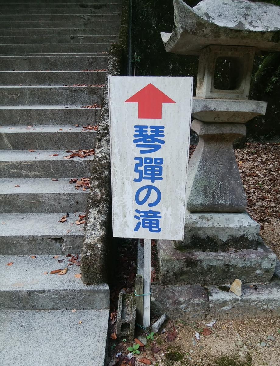 旅探 たびたん 琴弾の滝 美作市滝宮