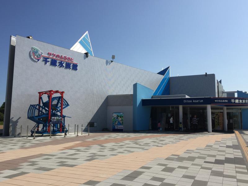 サケのふるさと 千歳水族館
