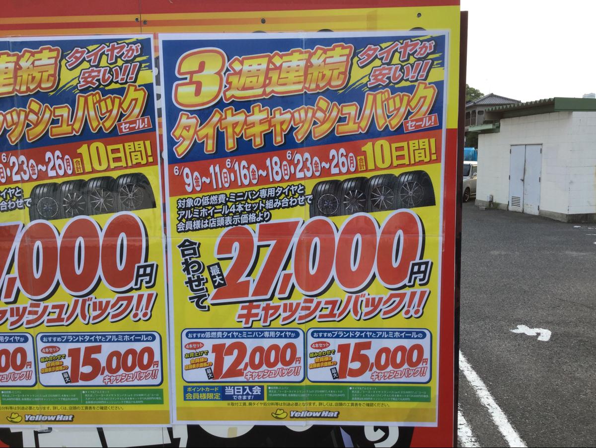 【マーケットピア】イエローハット さやま亀の甲店（大阪狭山市池之原）