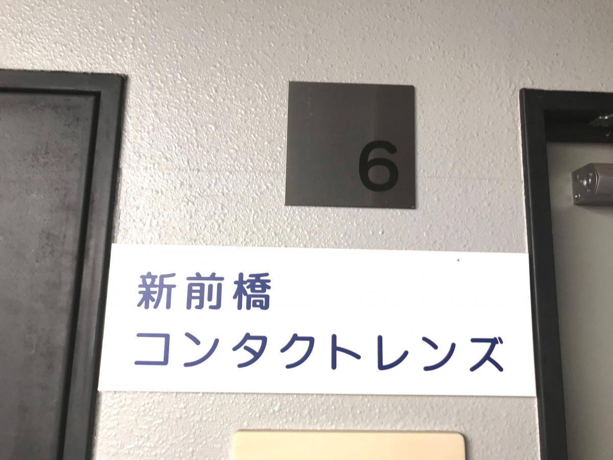 ドクターマップ 新前橋眼科クリニック 前橋市新前橋町