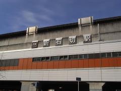 ユキサキnavi 近鉄けいはんな線新石切駅