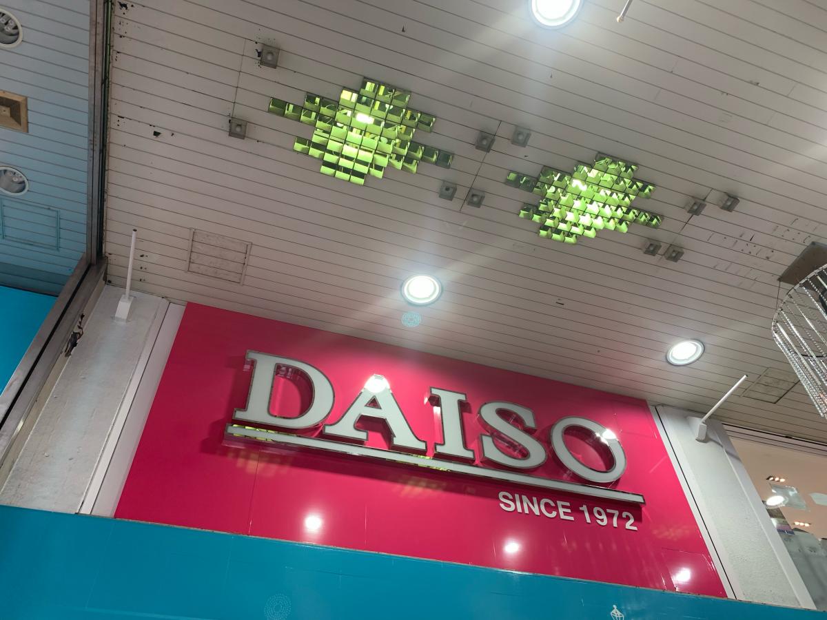 マーケットピア ザ ダイソー 吉祥寺サンロード店 武蔵野市吉祥寺本町