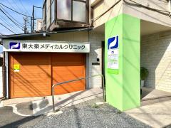 ドクターマップ マサキ小児科 練馬区東大泉