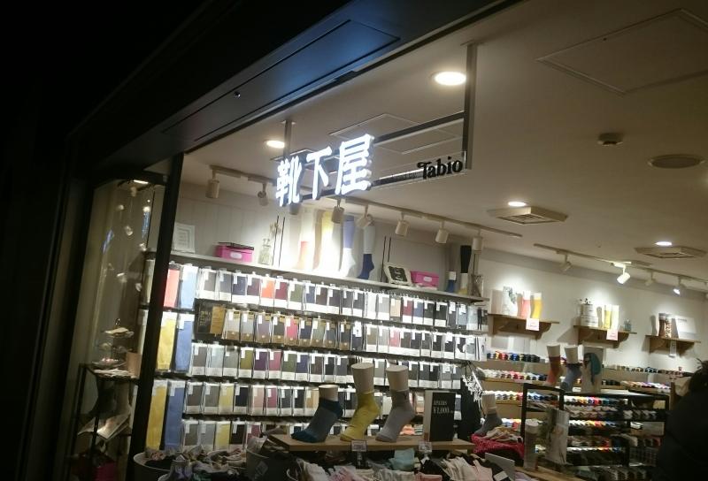 マーケットピア 靴下屋天神地下街 福岡市中央区