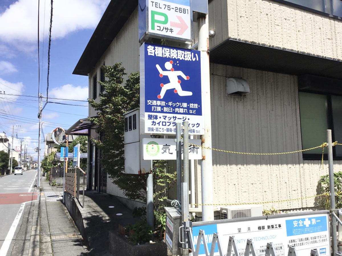 接骨ネット 古川整骨院 駿東郡清水町 周辺の生活施設情報 接骨ネット 古川整骨院 駿東郡清水町 周辺の生活施設情報