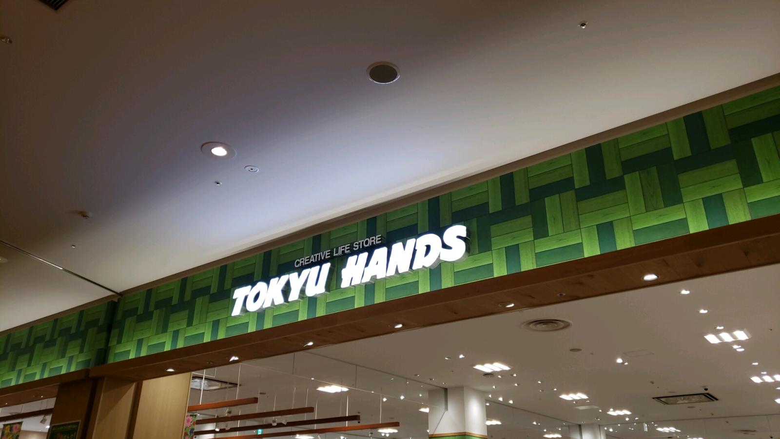 マーケットピア 東急ハンズ 東急ハンズ名古屋モゾワンダーシティ店 名古屋市西区 のお気に入りコメント 口コミ