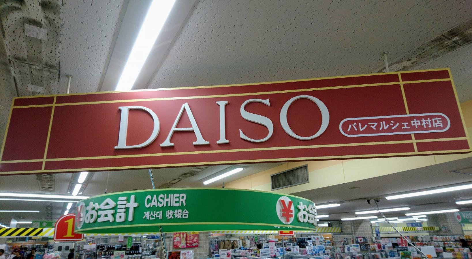 マーケットピア ザ ダイソー パレマルシェ中村店 名古屋市中村区剣町