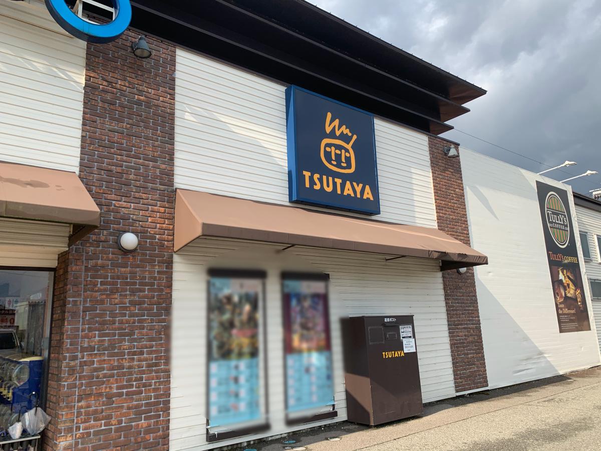 マーケットピア ｔｓｕｔａｙａ明文堂富山有沢橋店