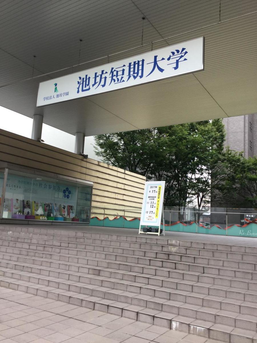 スタディピア 池坊短期大学 京都市下京区鶏鉾町