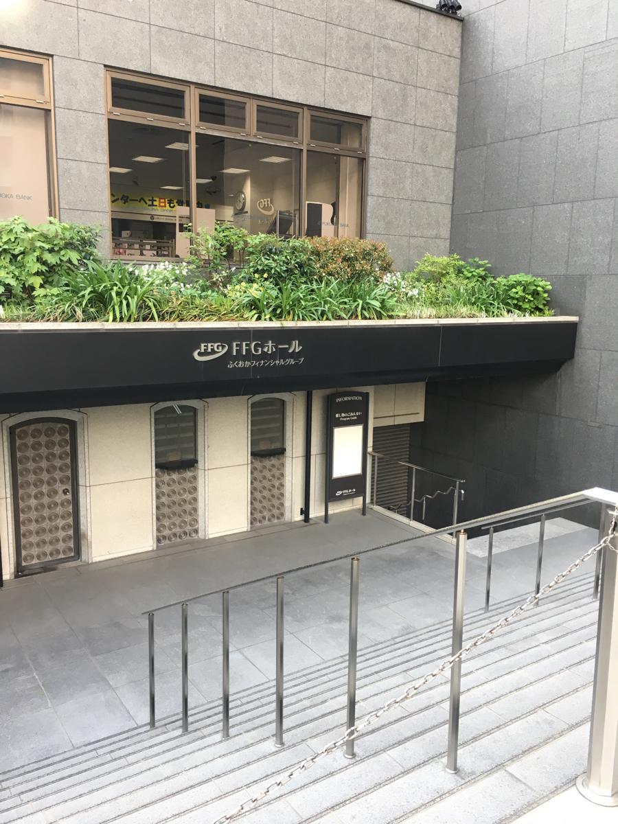 エンタメール 福岡銀行ホール ｆｆｇホール 福岡市中央区 のお気に入りコメント 口コミ