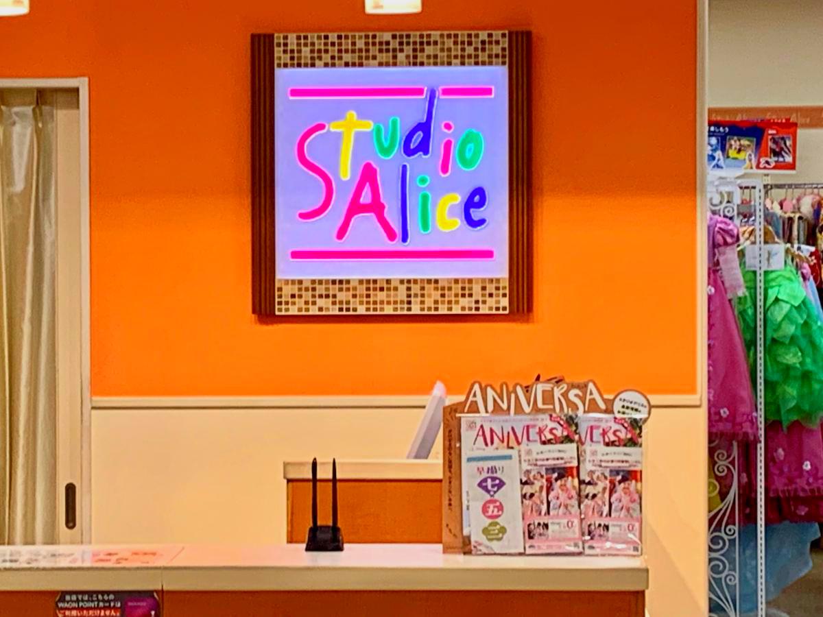マーケットピア スタジオアリス イオン大宮店 さいたま市北区櫛引町