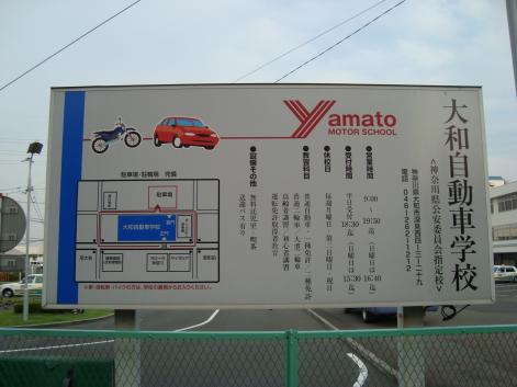 スタディピア 大和自動車学校 大和市深見西