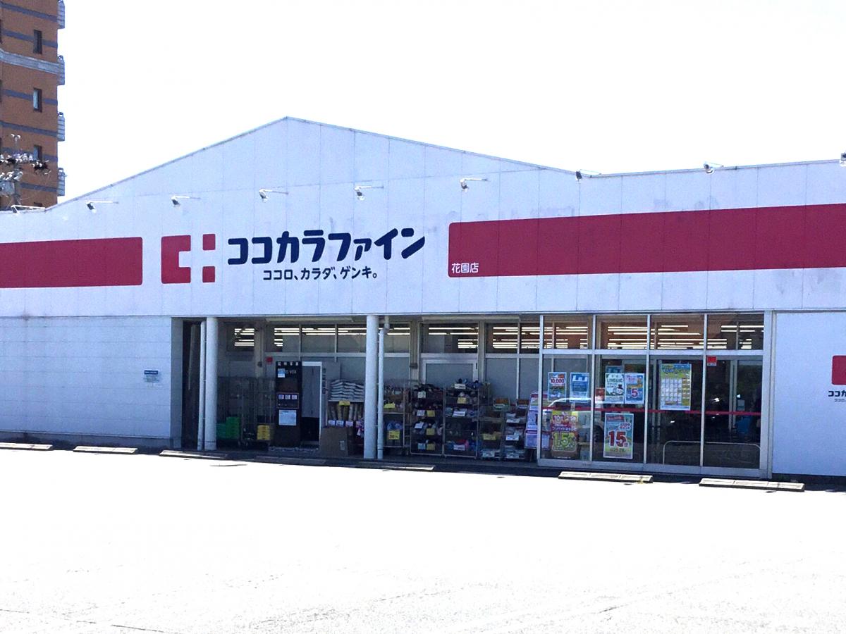 マーケットピア ココカラファイン花園店