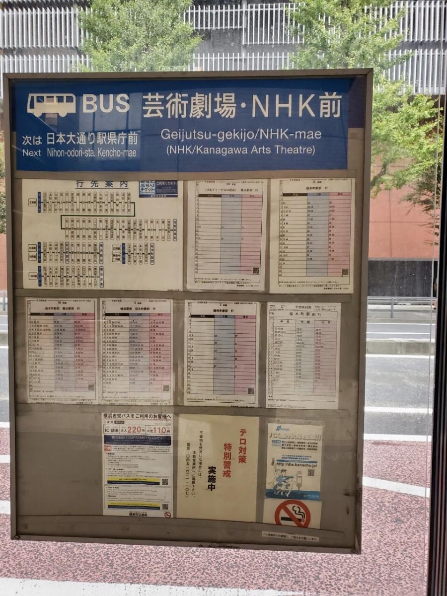 ユキサキナビ 横浜市営バス 芸術劇場 ｎｈｋ前 バス停留所 横浜市中区山下町