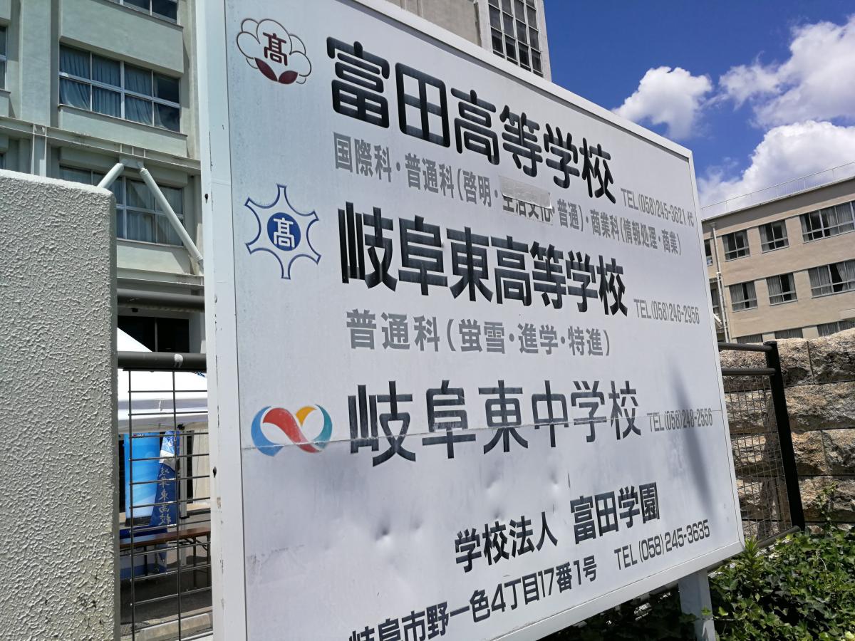 スタディピア 岐阜東高校 岐阜市 の投稿写真一覧