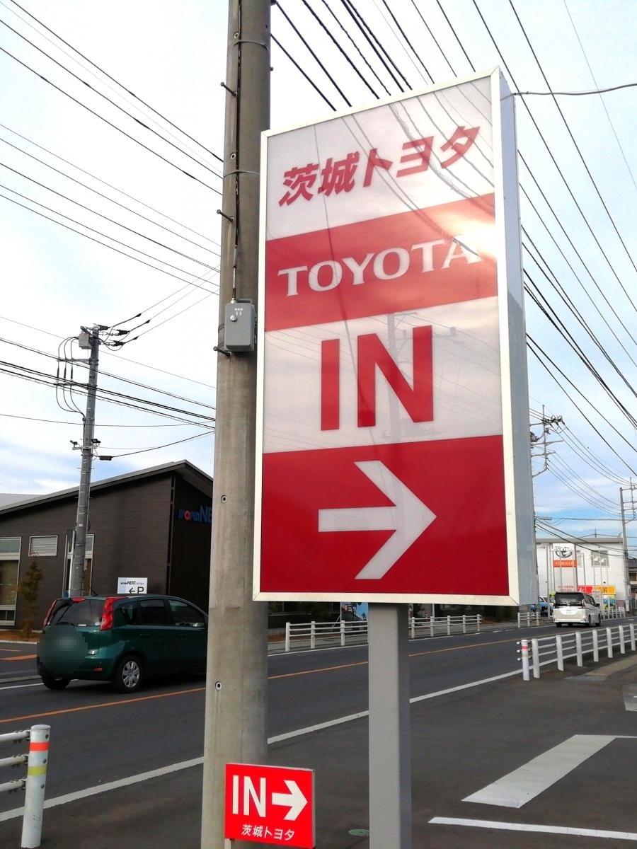 マーケットピア】茨城トヨタ自動車水戸千波店