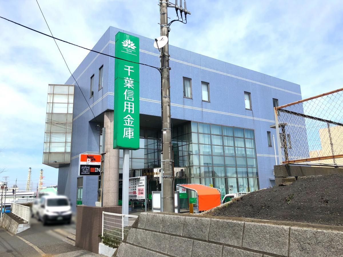 【バンクマップ】千葉信用金庫長浦支店/ホームメイト 【バンクマップ】千葉信用金庫長浦支店/ホームメイト