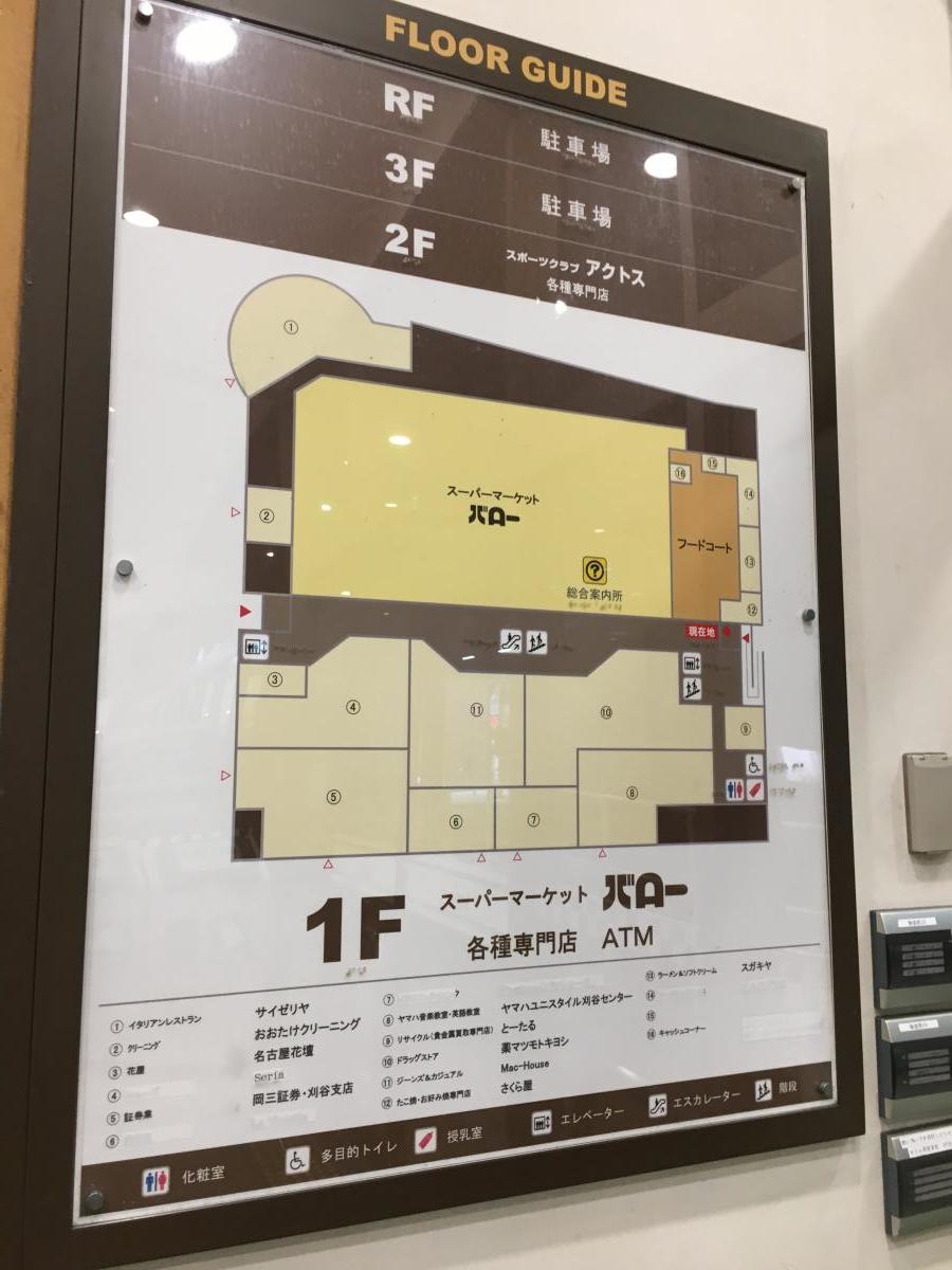マーケットピア バロー 刈谷店 刈谷市 の投稿写真一覧
