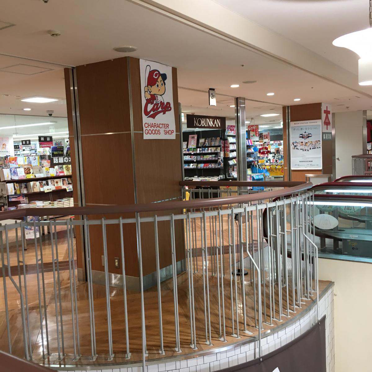 マーケットピア 廣文館福山駅ビル店 福山市三之丸町