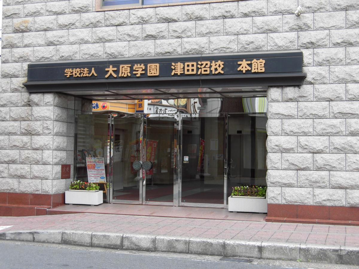 スタディピア 大原簿記公務員医療情報ビジネス専門学校津田沼校 習志野市 の投稿写真一覧