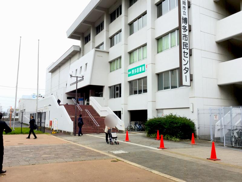 エンタメール 福岡市立博多市民センター 福岡市博多区山王