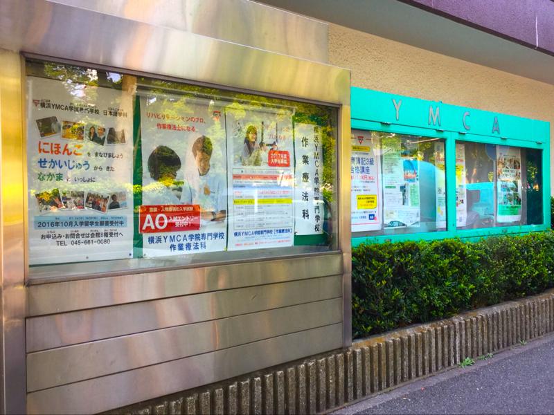 スタディピア 横浜ｙｍｃａ学院専門学校 横浜市中区常盤町