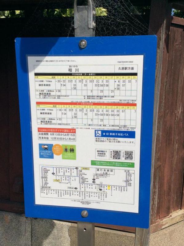 ユキサキナビ 相川 バス停留所 津市