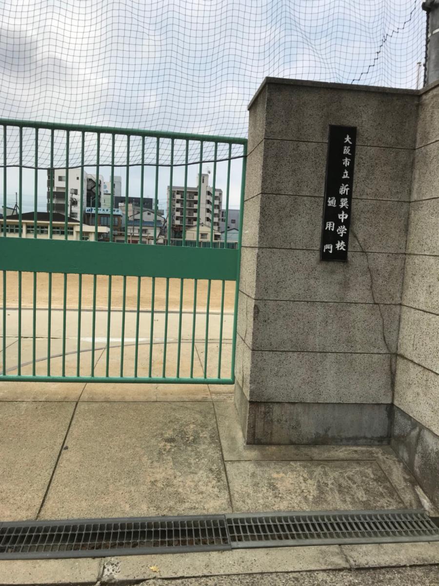 【スタディピア】大阪市立新巽中学校:写真/ホームメイト 【スタディピア】大阪市立新巽中学校:写真/ホームメイト