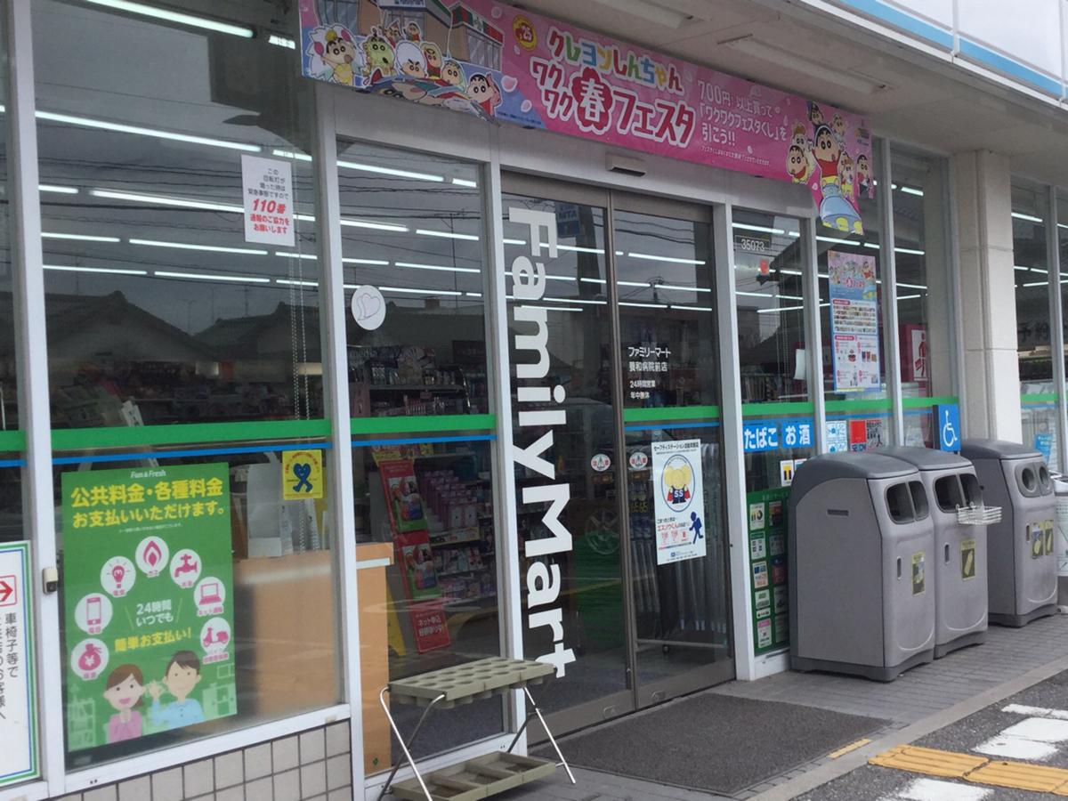マーケットピア ファミリーマート 養和病院前店