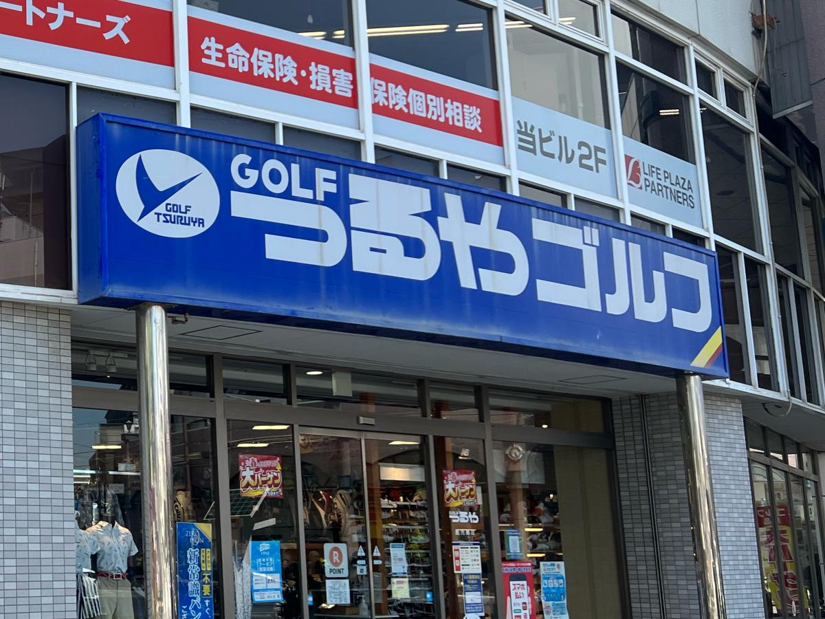 つるやゴルフ 鹿児島店：写真／ホームメイト