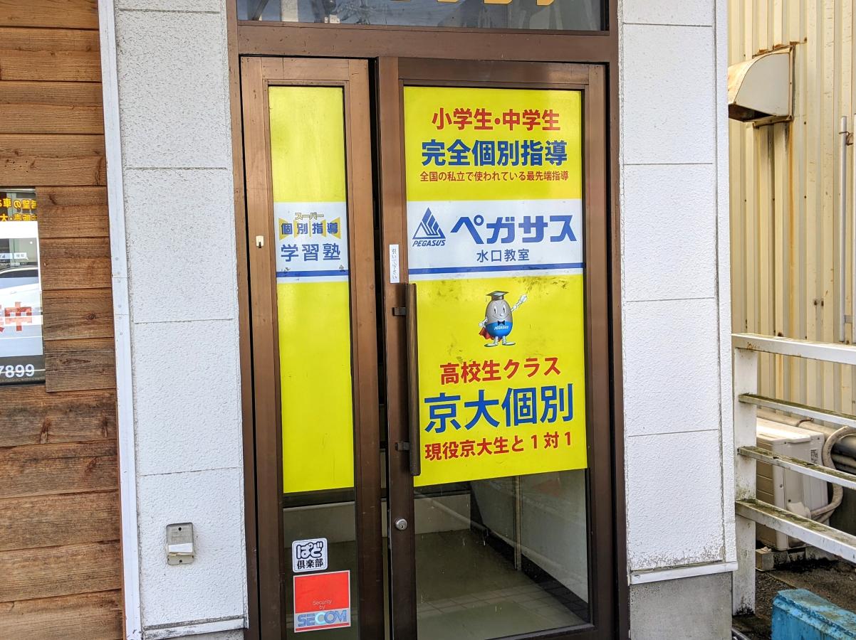 スタディピア 学習塾ペガサス 水口教室 甲賀市水口町綾野