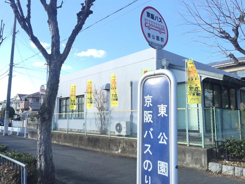 接骨ネット ひらもと整骨院 枚方市 周辺施設 口コミ 写真 動画