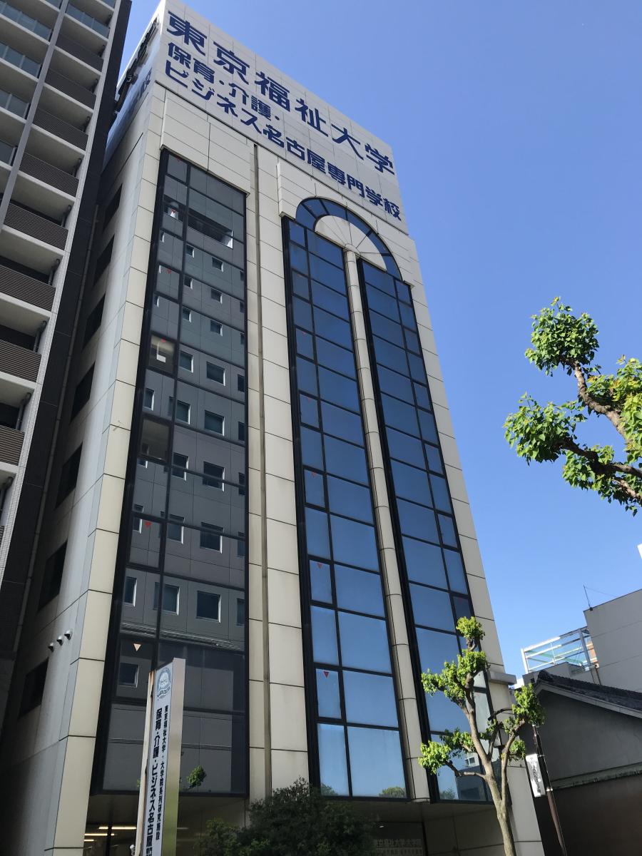 スタディピア 保育 介護 ビジネス名古屋専門学校 名古屋市中区丸の内