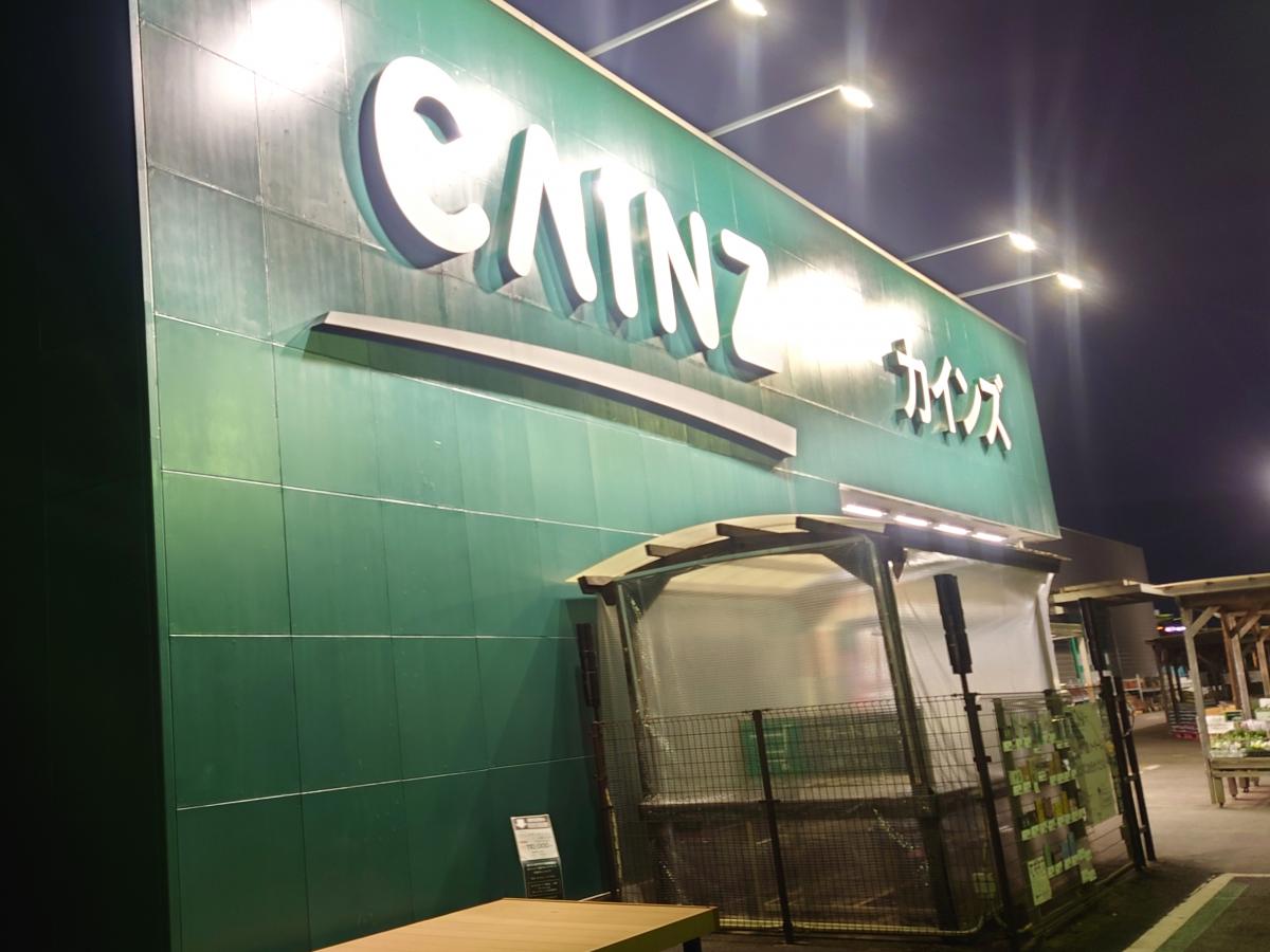 マーケットピア カインズ 児玉店 本庄市児玉町八幡山