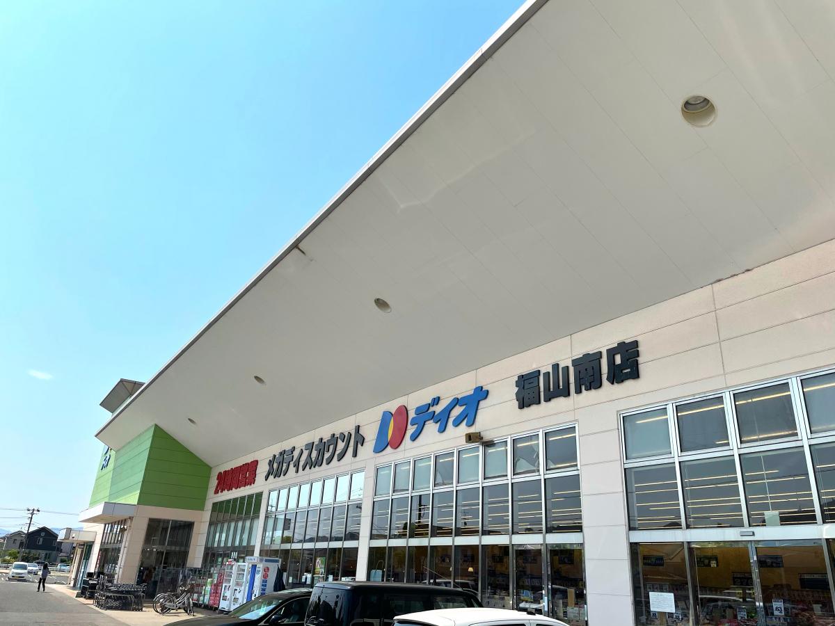 マーケットピア ディオ 福山南店