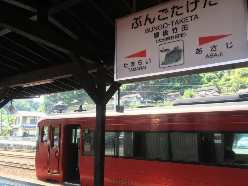 ユキサキナビ ｊｒ豊肥本線豊後竹田駅 竹田市会々