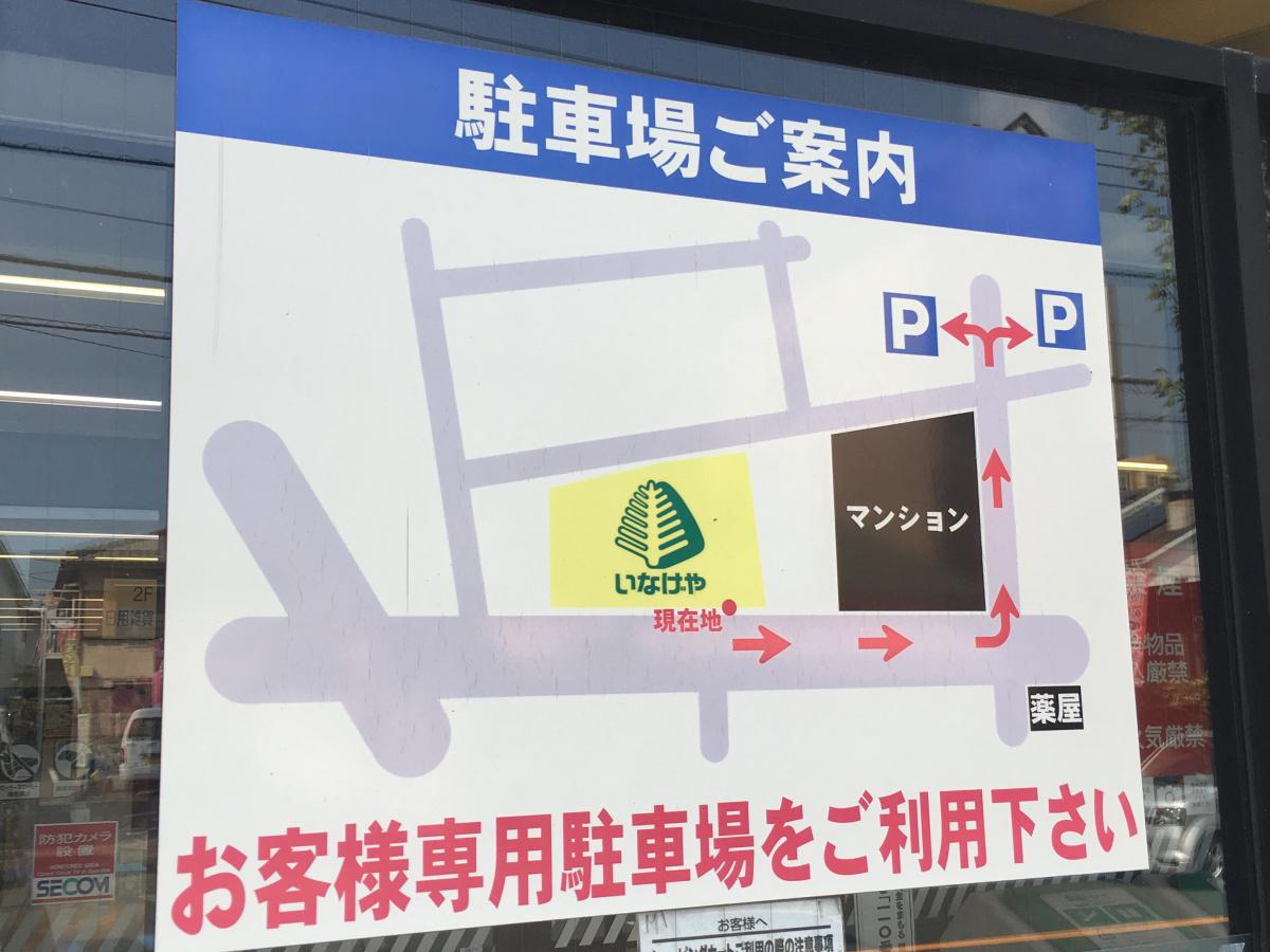 マーケットピア いなげや大和桜ケ丘店