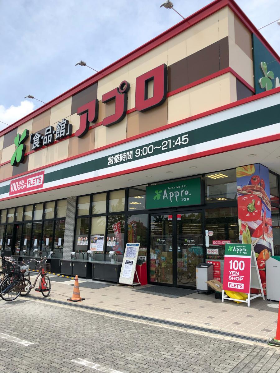 マーケットピア 食品館アプロ鶴見店