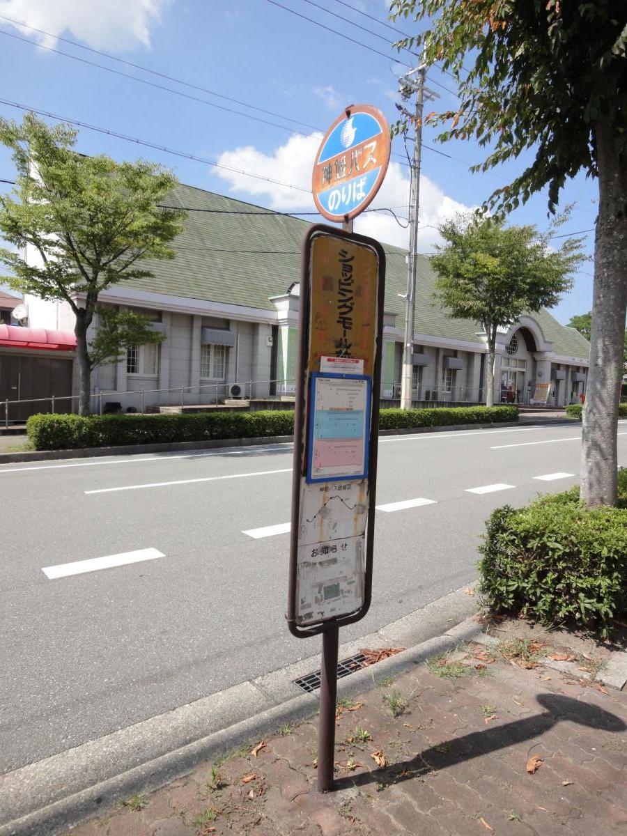 ユキサキナビ 神姫バス ショッピングモール前 バス停留所 三田市つつじが丘南