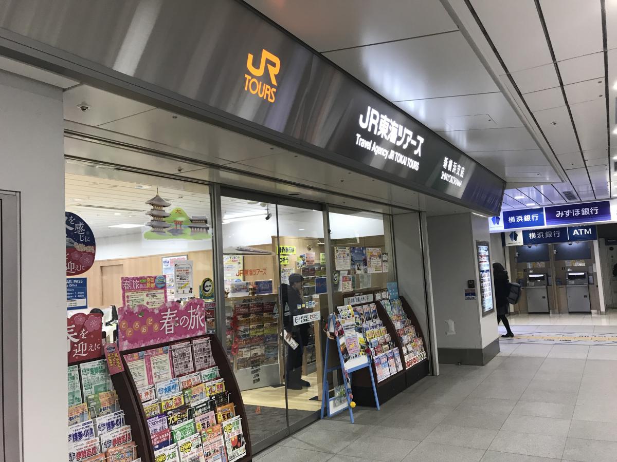 旅探 たびたん ジェイアール東海ツアーズ 新横浜支店 横浜市港北区新横浜