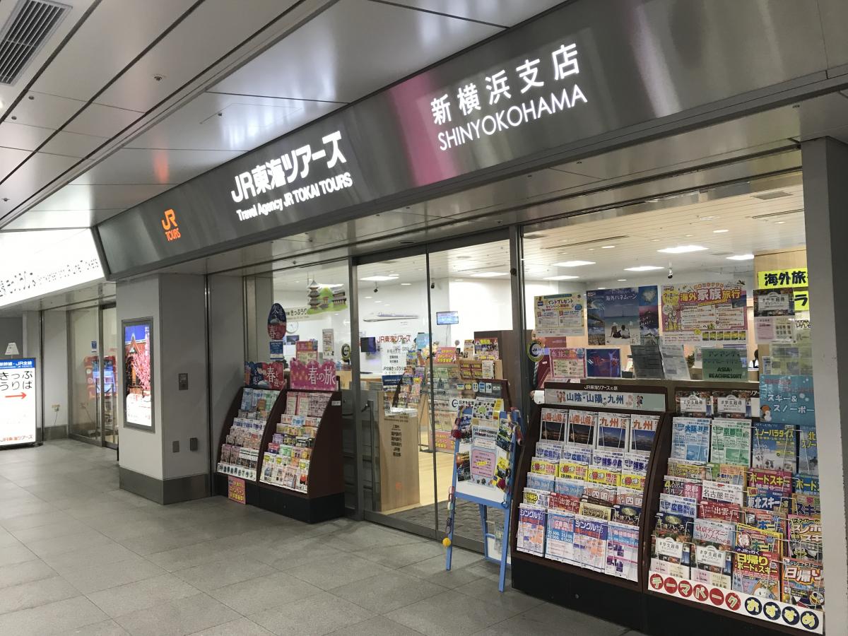 旅探 たびたん ジェイアール東海ツアーズ 新横浜支店 旅探 たびたん ジェイアール東海ツアーズ 新横浜支店