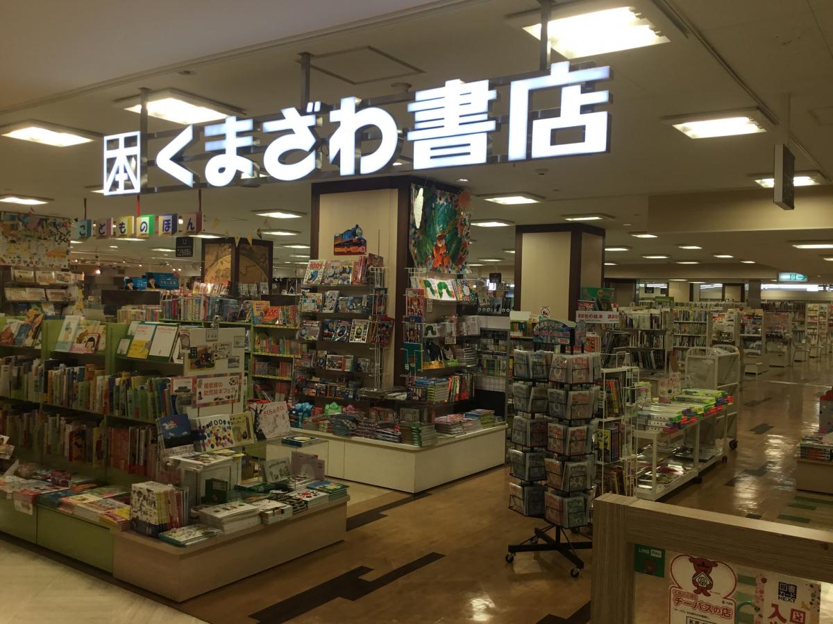 マーケットピア くまざわ書店 八千代台店 八千代市八千代台東