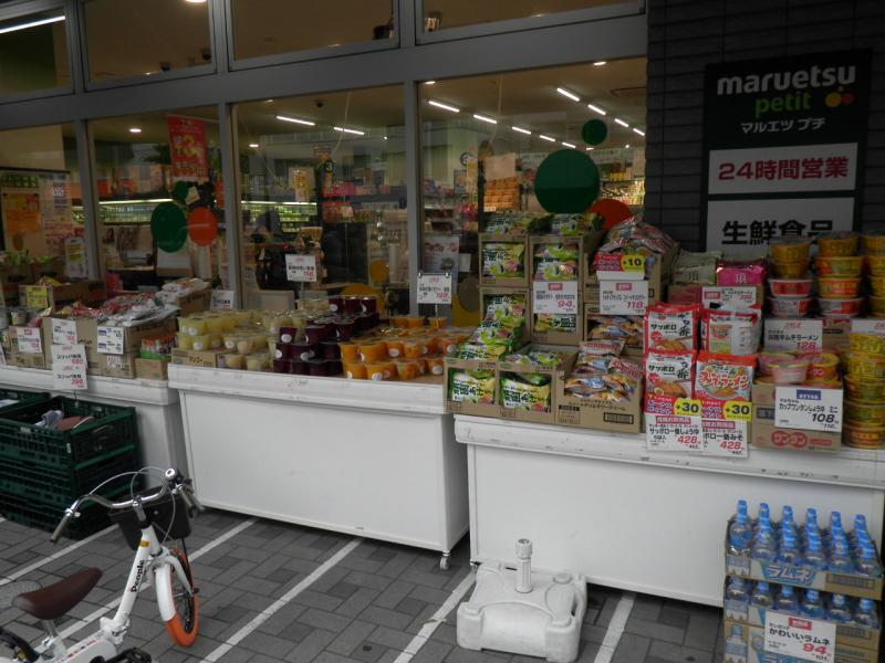 マーケットピア マルエツプチ 両国緑一丁目店 墨田区緑