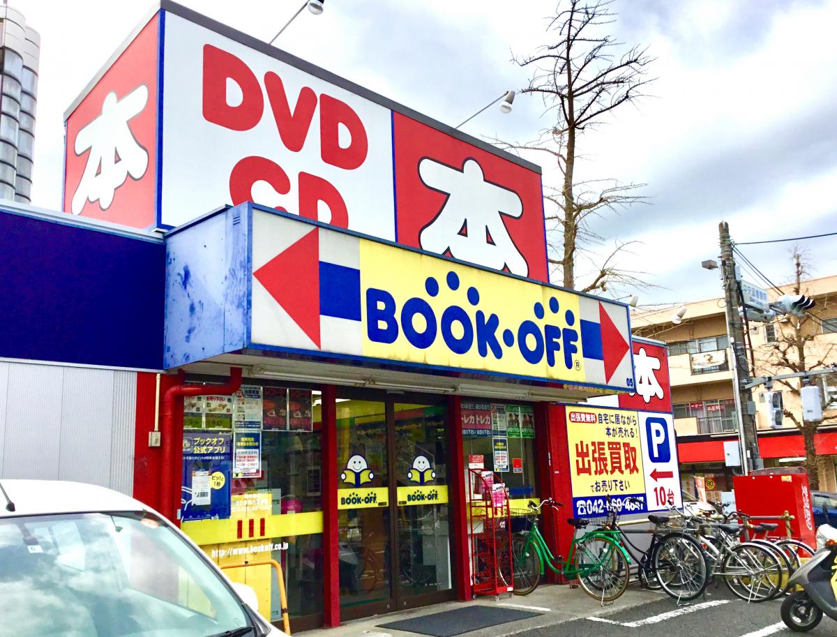 マーケットピア ブックオフ 号西八王子 投稿ユーザー写真集