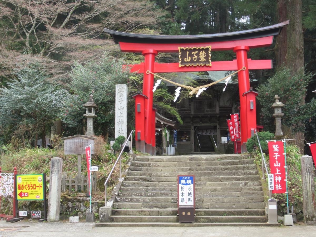 鷲子山上神社/ホームメイト