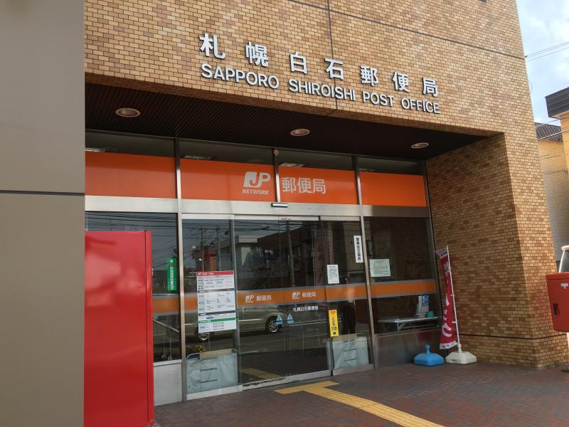 バンクマップ 札幌白石郵便局 札幌市白石区 の投稿写真一覧