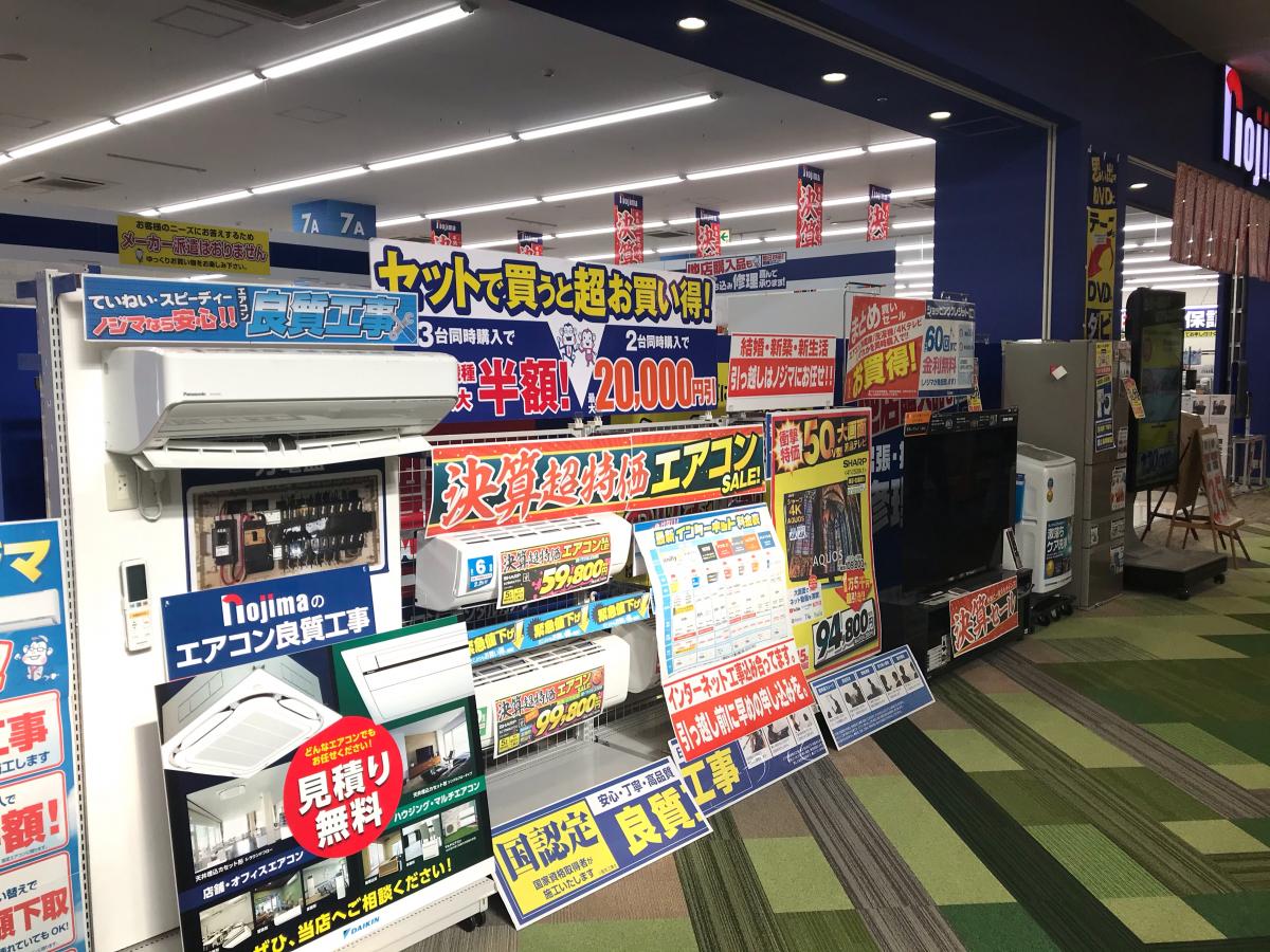 マーケットピア ノジマ ユニモちはら台店 市原市ちはら台西