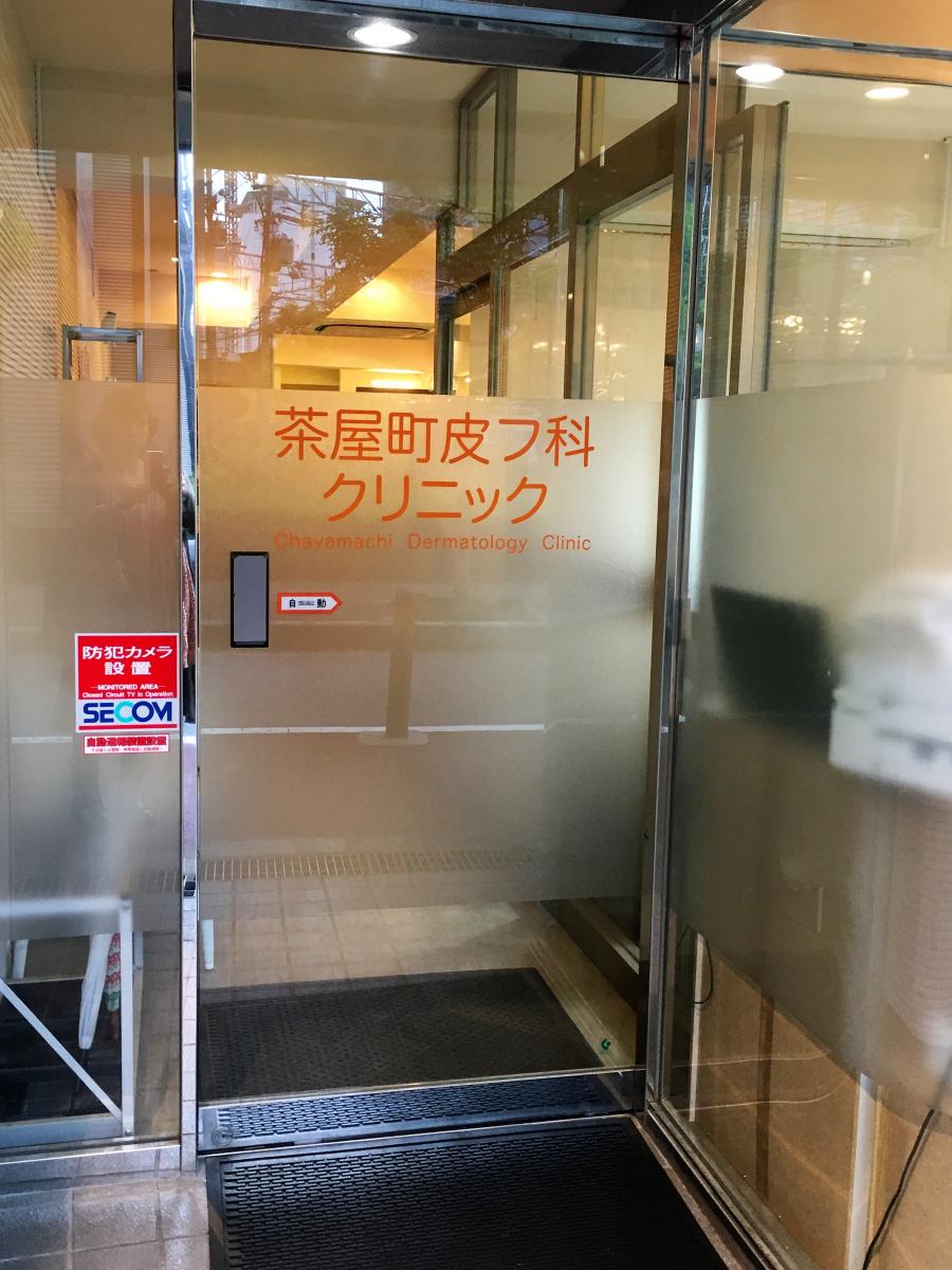 ドクターマップ 茶屋町皮フ科クリニック 大阪市北区鶴野町