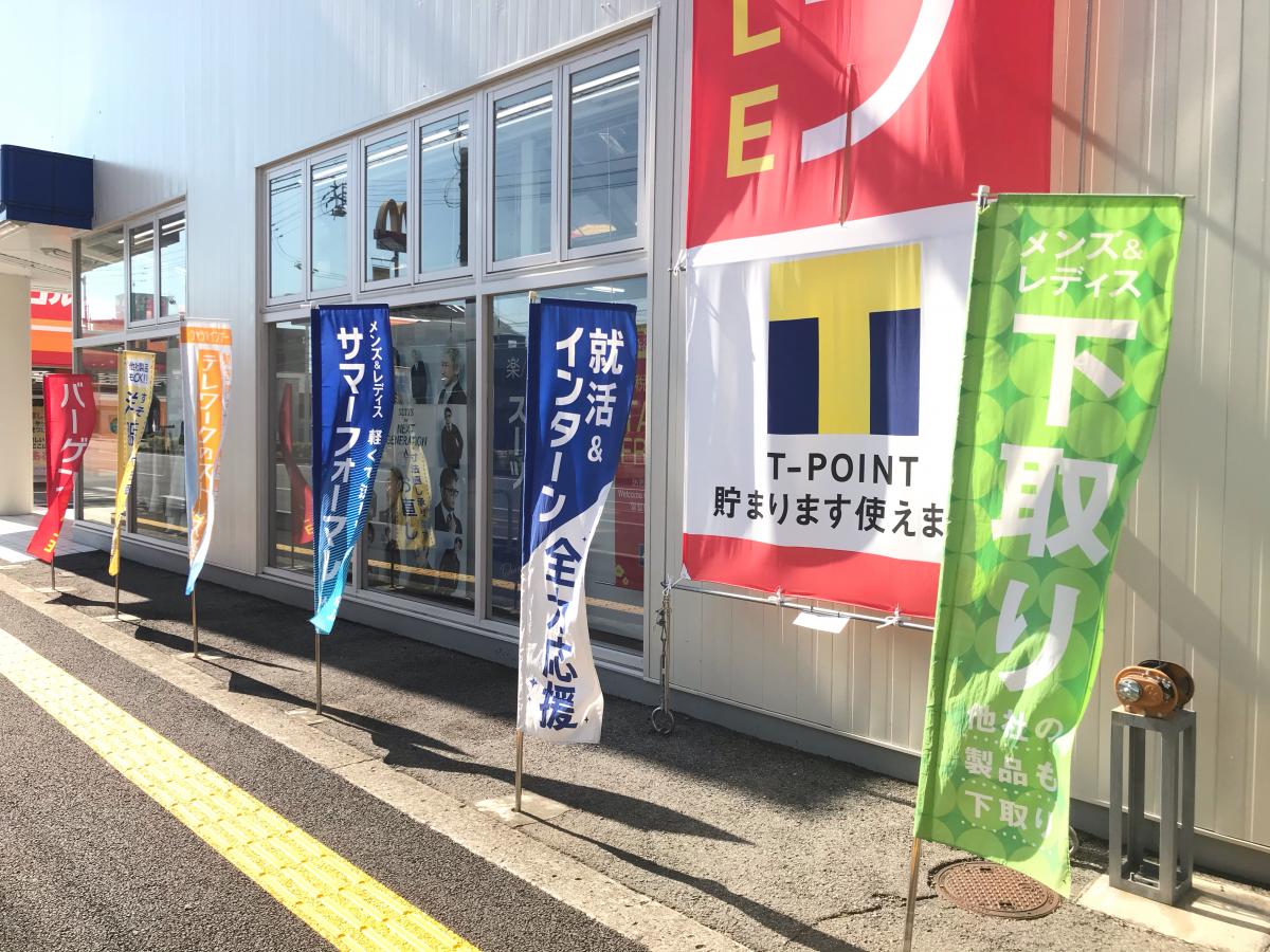 マーケットピア 洋服の青山 松山店 松山市朝生田町